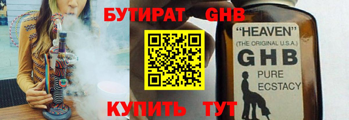 Баксан  Бутират бутандиол  БУТИРАТ  Вход с VPN 
