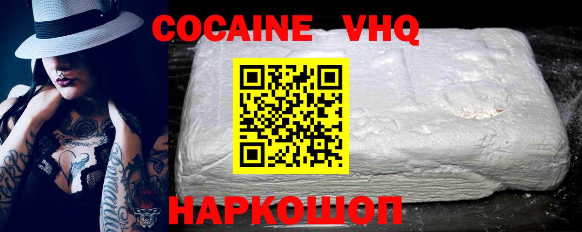 Кокаин VHQ Баксан