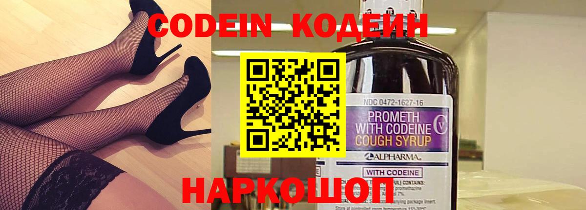 Codein напиток Lean (лин)  Кодеин Purple Drank  Вход с VPN  наркотики  Баксан 