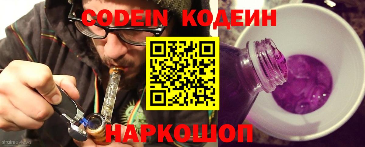 Codein Purple Drank Баксан