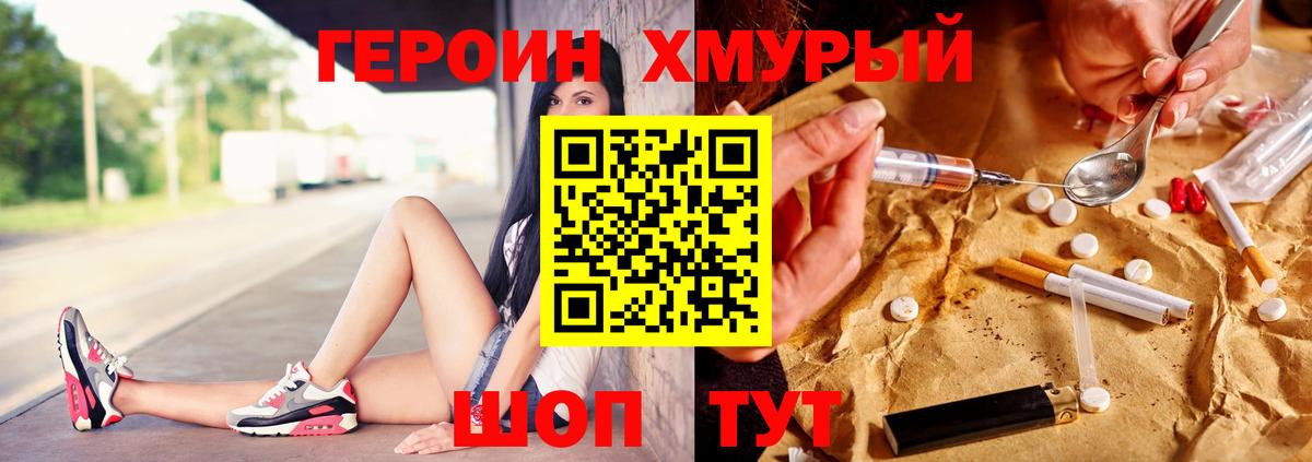 Героин хмурый  Вход с VPN  Баксан 