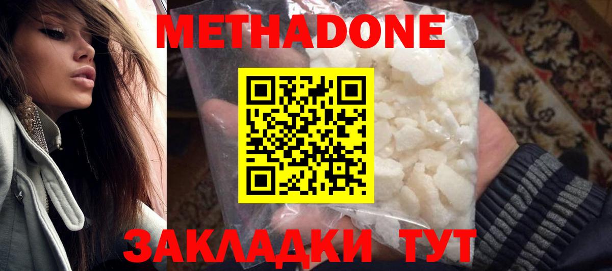 Метадон кристалл  Метадон кристалл  Вход с VPN  Баксан 